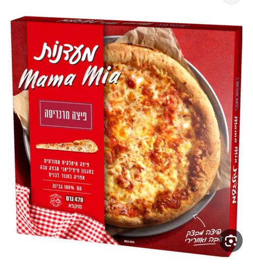 Mamma Mia Margherita Pizza