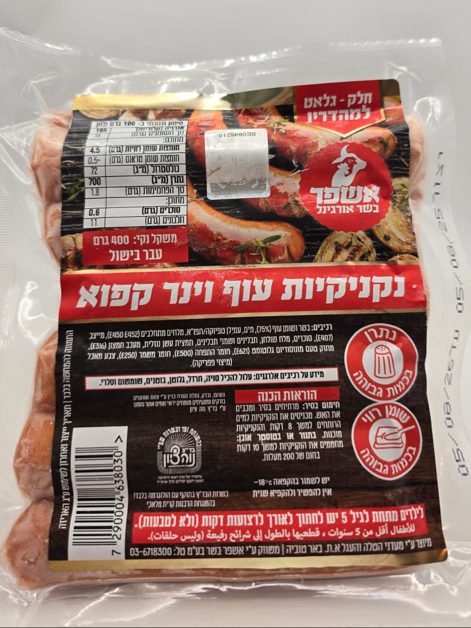 Frozen Chicken Wiener Sausages