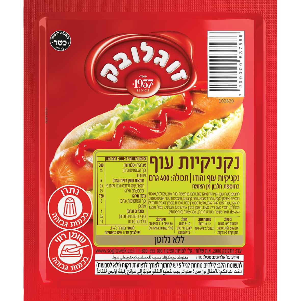 Chicken Sausage – Zoglobek 500g