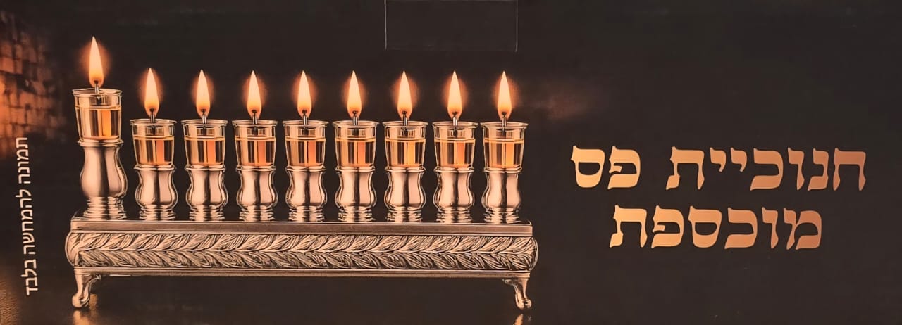 Silver Plated Chanukkah Menora